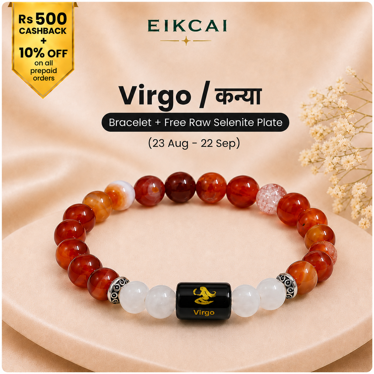 Virgo (कन्या राशि) Zodiac Carnelian & Milky Quartz Bracelet