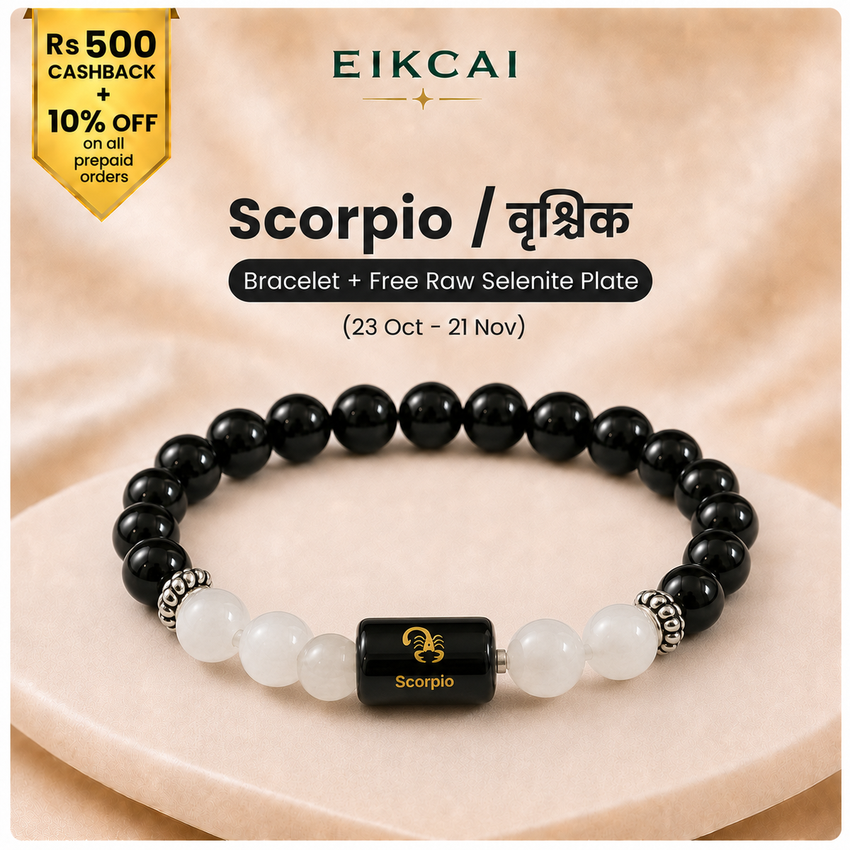Scorpio (वृश्चिक राशि) Zodiac Black Obsidian & Milky Quartz Bracelet