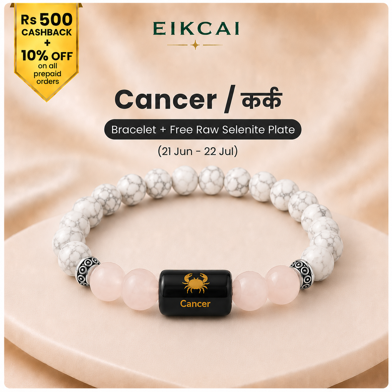Cancer (कर्क राशि) Zodiac Howlite & Milky Quartz Bracelet