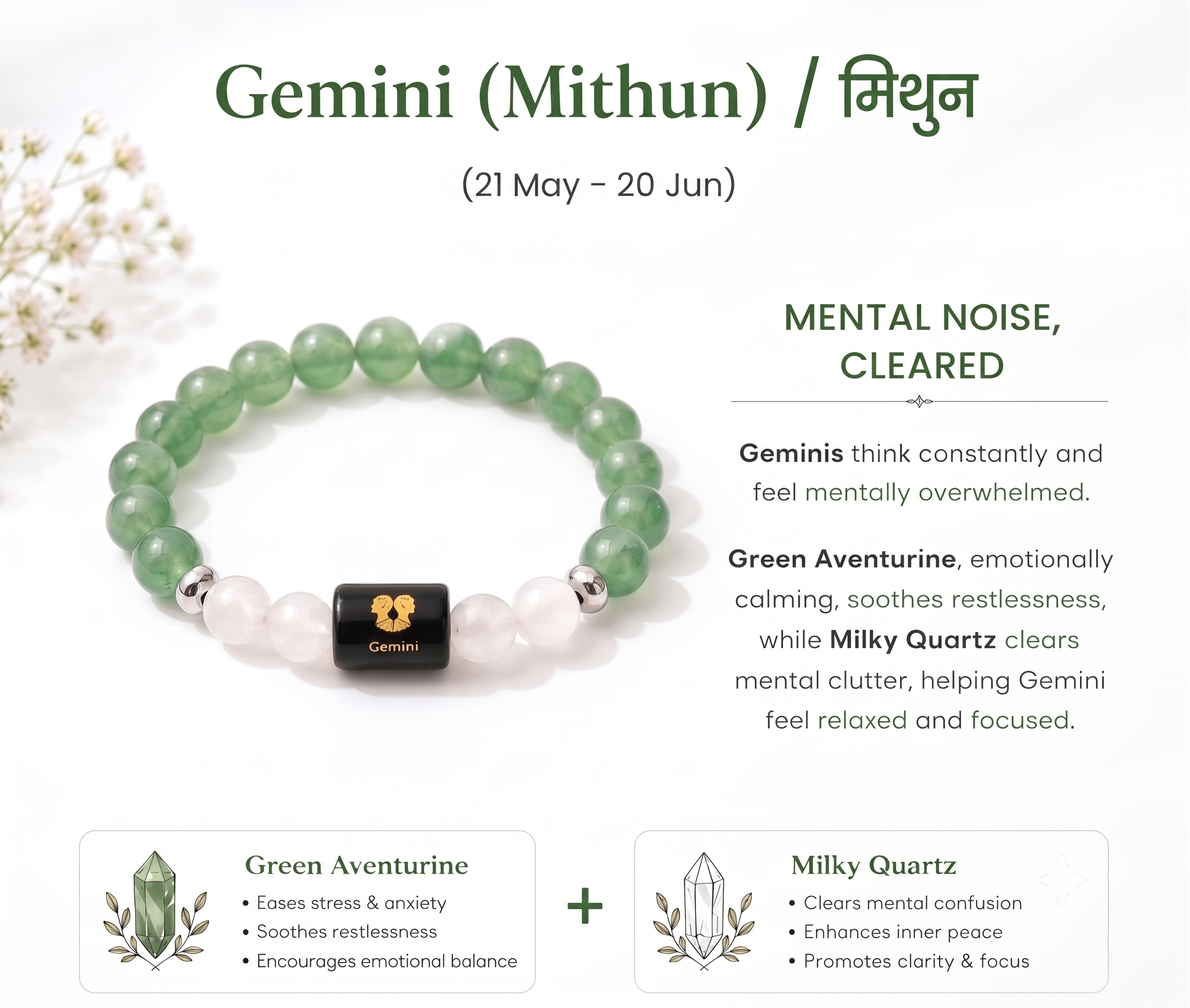 Gemini (मिथुन राशि) Zodiac Green Aventurine & Milky Quartz Bracelet